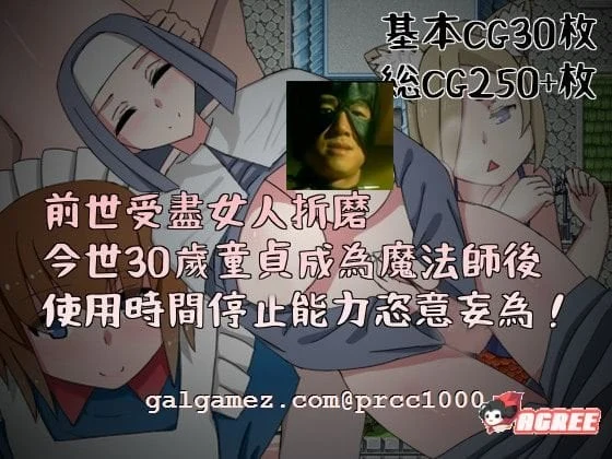 【邪恶RPG/中文】前世受尽女人折磨今生30岁使用时停能力肆意妄为 官方中文版【500M】 畅玩游戏 预览第3张-XACG动漫资源社——中文ACG动漫游戏社区 【邪恶RPG/中文】前世受尽女人折磨今生30岁使用时停能力肆意妄为 官方中文版【500M】 畅玩游戏 预览第3张