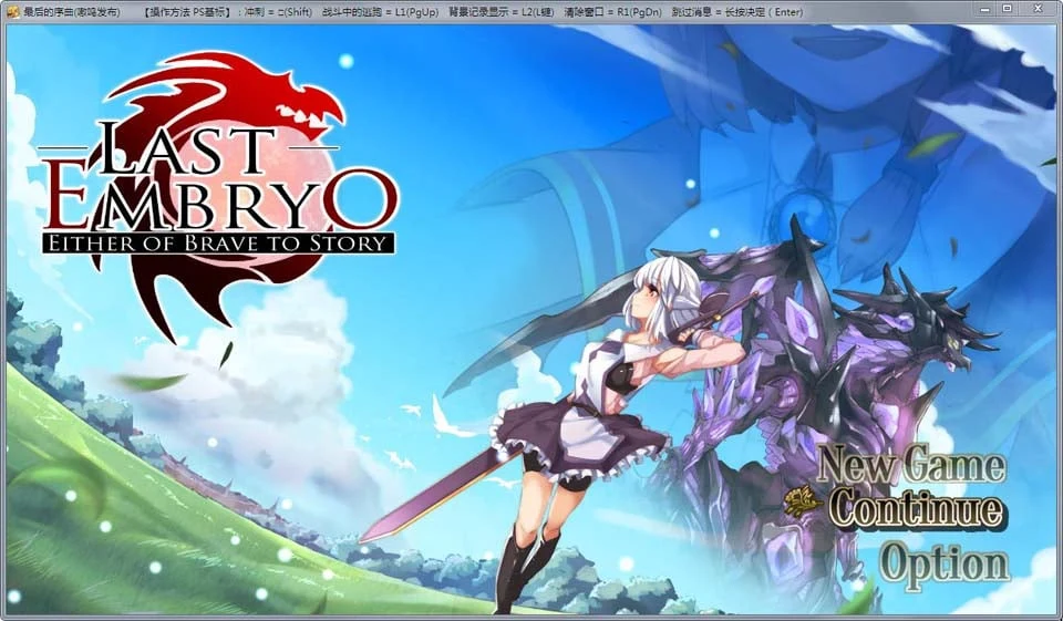 最后的序章：故事的起源【全CG包+汉化版】/新汉化·强推 [1.3G]
