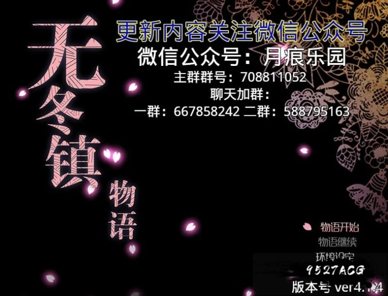 无冬镇物语 Ver4.1.4 魔改作弊最终版（国产RPG/官中/动态）[PC+安卓]