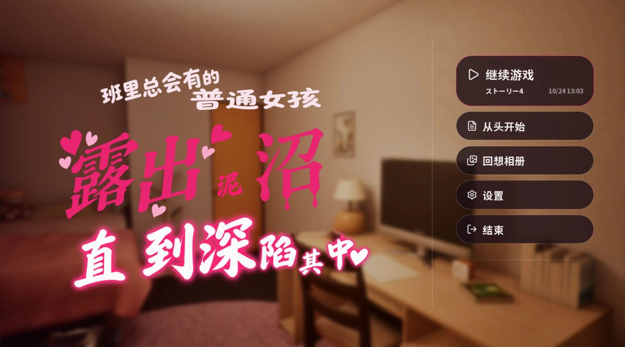 班上必有一个的平凡孩子，直到她深陷露出的沼泽 【6G/FM/百度】 【新作/3DJK露出动作SLG】
