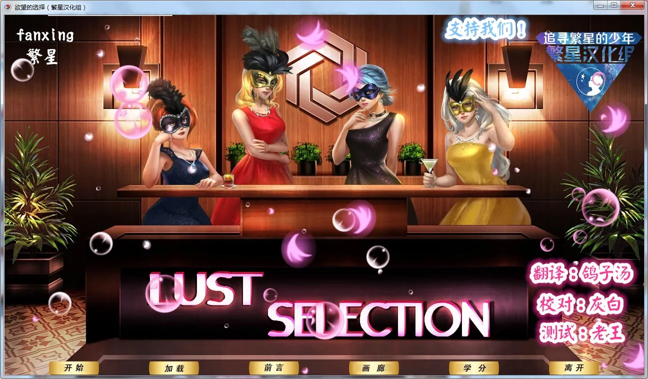 愿望的选择：第二章汉化版 (欧美SLG/2D手绘) 全CV [PC+安卓] 1.2G