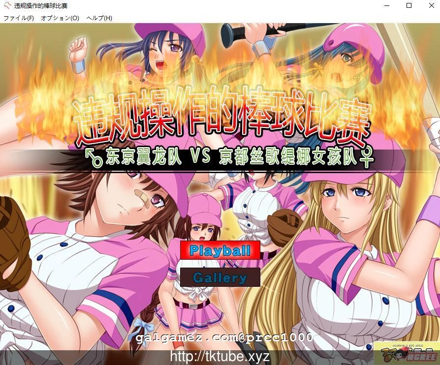 违规操作的特殊棒球比赛！神奇SLG/中文/动态/DL官方中文版/150M【新作】