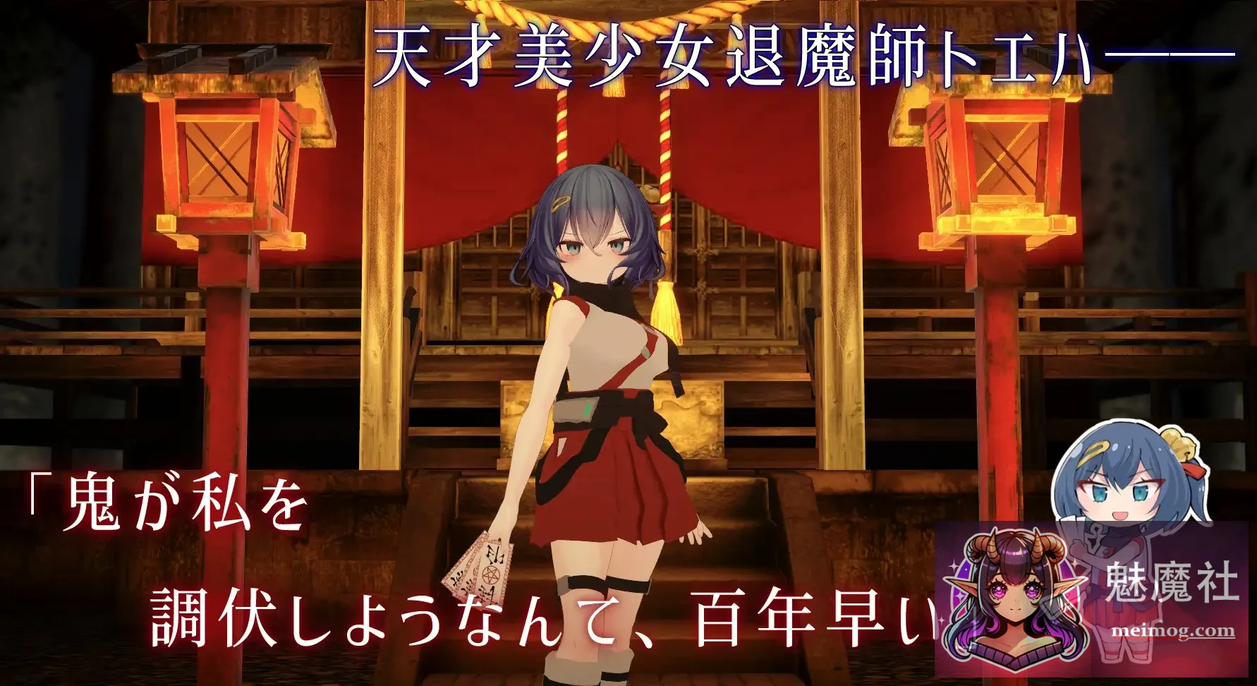 秘密調伏トエハ ～退魔巫女3Dおさわりシミュレーション～ [秘密調伏トエハ] (AI汉化版 Ver1.01) [1.6G] / FM·百度 🎮