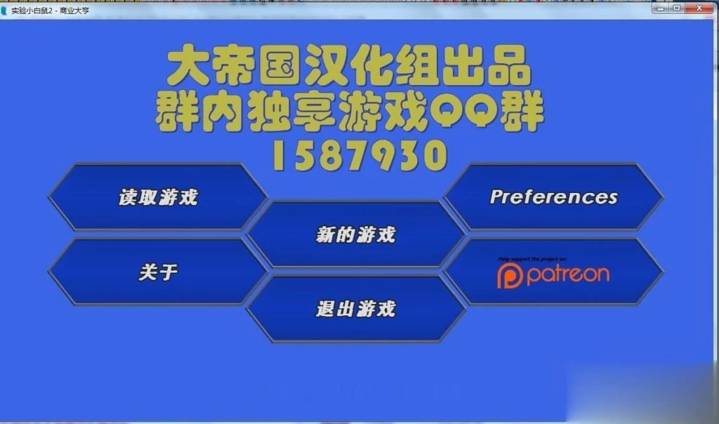 实验小白鼠2-商业大亨 精翻汉化版 [大帝国出品] /新汉化/ {培养SLG} (1.4G)