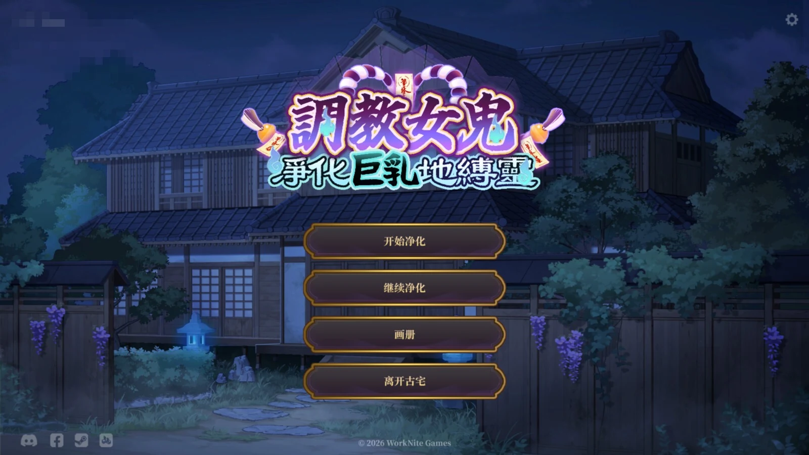 调教女鬼~净化巨乳地缚灵~ How to Train Your Spirit 〔官中+步兵〕【养成SLG】【pc】〔FM/百度云〕