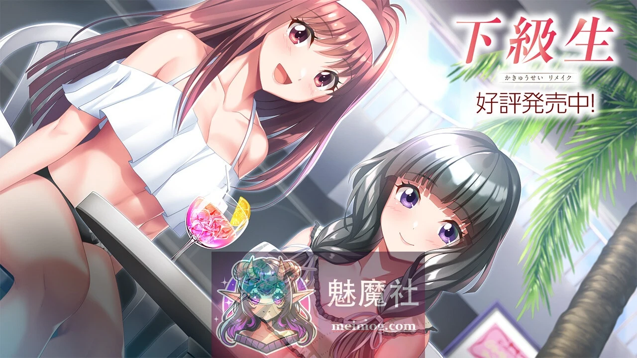 下级生重制版(豪华版+特典)下級生リメイク AI汉化版[PC/ADV游戏][新作汉化/超精品大作ADV]{FM百度/11G}