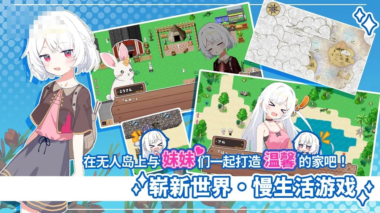 妹系罗盘～在无人岛的悠闲慢活 [妹妹经营建设/RPG官中] (2G/FM/百度)
