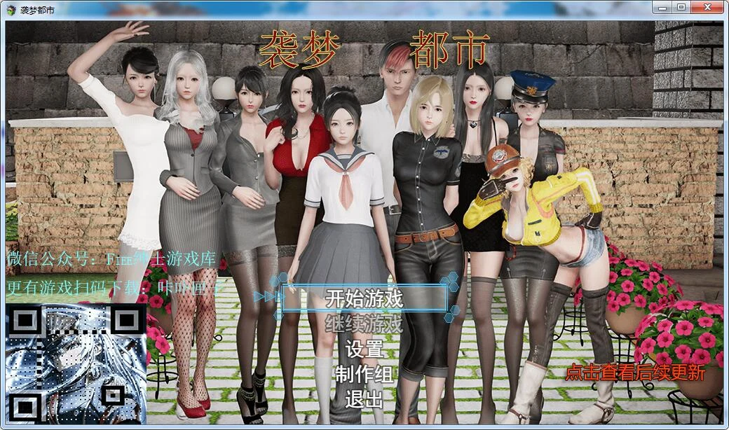 袭梦都市 V0.70 中文作弊版+动画【步兵/2.2G/更新】 (国产RPG/中文/动态CG) [PC+安卓]