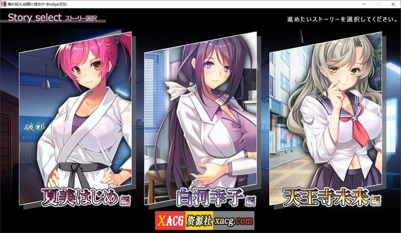 【日式ADV/汉化】她在我不知道的时候… AI汉化版+全CG存档【3.5G】 畅玩游戏 预览第2张-XACG动漫资源社——中文ACG动漫游戏社区