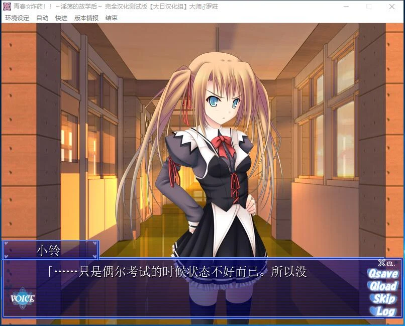 【ADV/汉化】 青春☆炸药~淫荡的放学后 汉化硬盘版+攻略【多空/350M/百度】 畅玩游戏 预览第2张-XACG动漫资源社——中文ACG动漫游戏社区 【ADV/汉化】 青春☆炸药~淫荡的放学后 汉化硬盘版+攻略【多空/350M/百度】 畅玩游戏 预览第2张