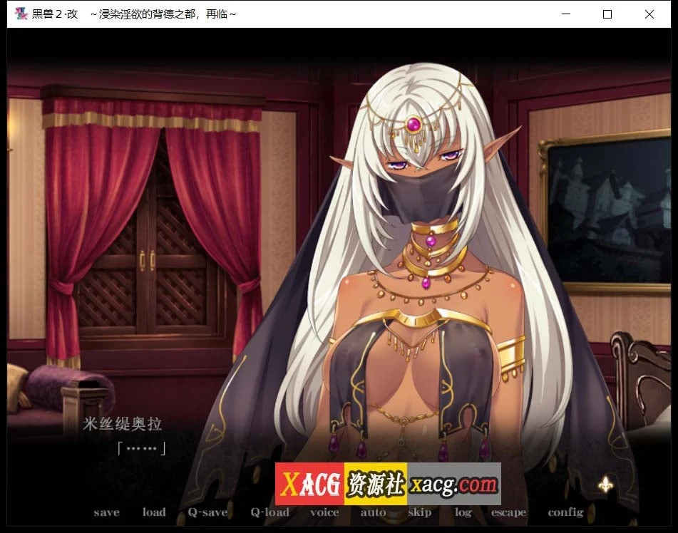 【神级ADV/汉化】黑兽2改:侵染银玉的背德之都再临 精翻完全汉化版+存档【新汉化/8G】 畅玩游戏 预览第4张-XACG动漫资源社——中文ACG动漫游戏社区 【神级ADV/汉化】黑兽2改:侵染银玉的背德之都再临 精翻完全汉化版+存档【新汉化/8G】 畅玩游戏 预览第4张