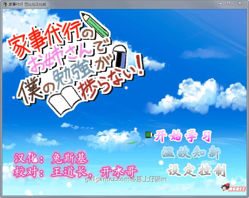 家事代行：代理家务的姐姐真能让我成绩飞升？精翻汉化版[SLG/动画/汉化]