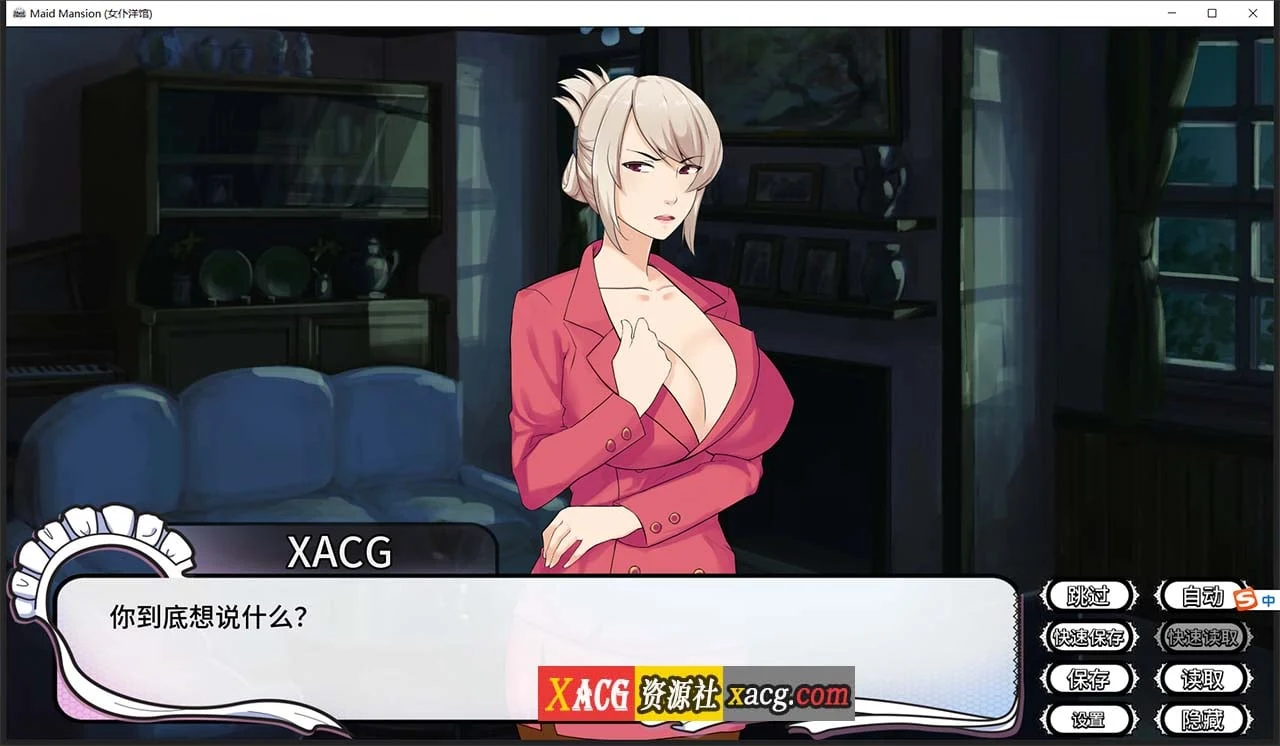 【日系ADV/官中】女仆洋馆 MaidMansion 官方中文版 画廊全开【410M】 畅玩游戏 预览第12张-XACG动漫资源社——中文ACG动漫游戏社区 【日系ADV/官中】女仆洋馆 MaidMansion 官方中文版 画廊全开【410M】 畅玩游戏 预览第12张