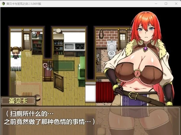 【日系RPG/AIGPT汉化】蕾贝卡与淫咒之剑二1.04 XY版【PC+安卓/2.05G】 畅玩游戏 预览第5张-XACG动漫资源社——中文ACG动漫游戏社区