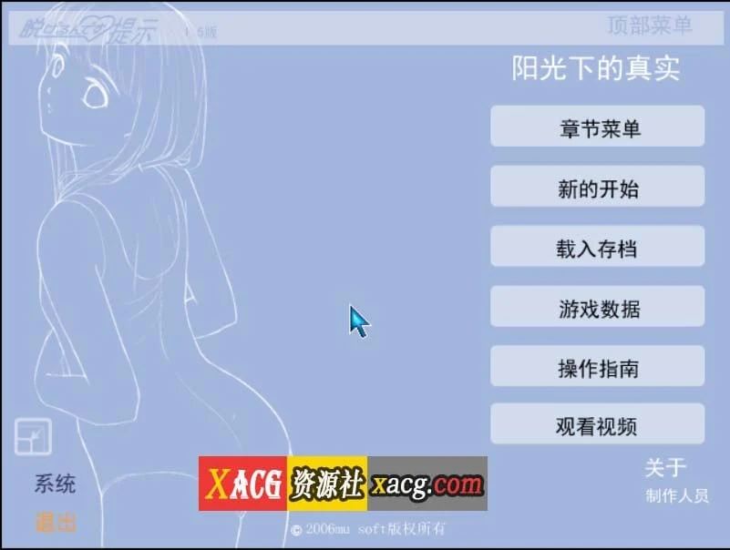 【SLG/汉化/全动态】阳光下的真实:陽射 V2.0终极汉化步兵版+存档+攻略【精细/0.5G】 畅玩游戏 预览第1张-XACG动漫资源社——中文ACG动漫游戏社区