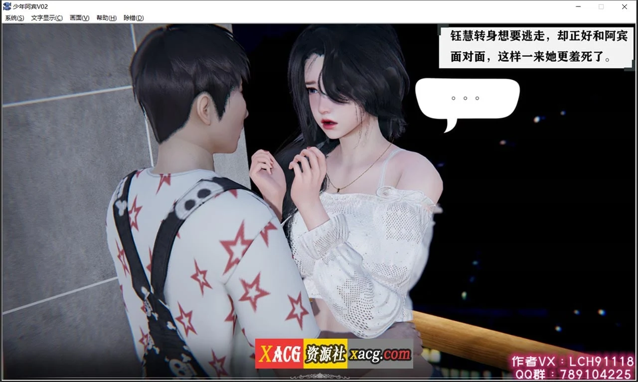 【国产ADV/汉化/动态】少年阿宾 CH3 官方中文步兵版【PC+安卓模拟器】 畅玩游戏 预览第12张-XACG动漫资源社——中文ACG动漫游戏社区 【国产ADV/汉化/动态】少年阿宾 CH3 官方中文步兵版【PC+安卓模拟器】 畅玩游戏 预览第12张