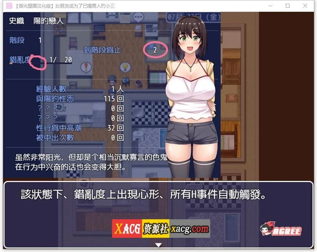 【RPG/汉化/NTR】女朋友成为了已婚男人的小三 精翻完结版【PC+安卓/2G】 畅玩游戏 预览第3张