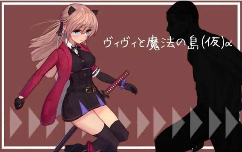 薇薇和魔法之岛 [ACT/全动态] (阿尔卑斯版 21年2月) / 全系列合集