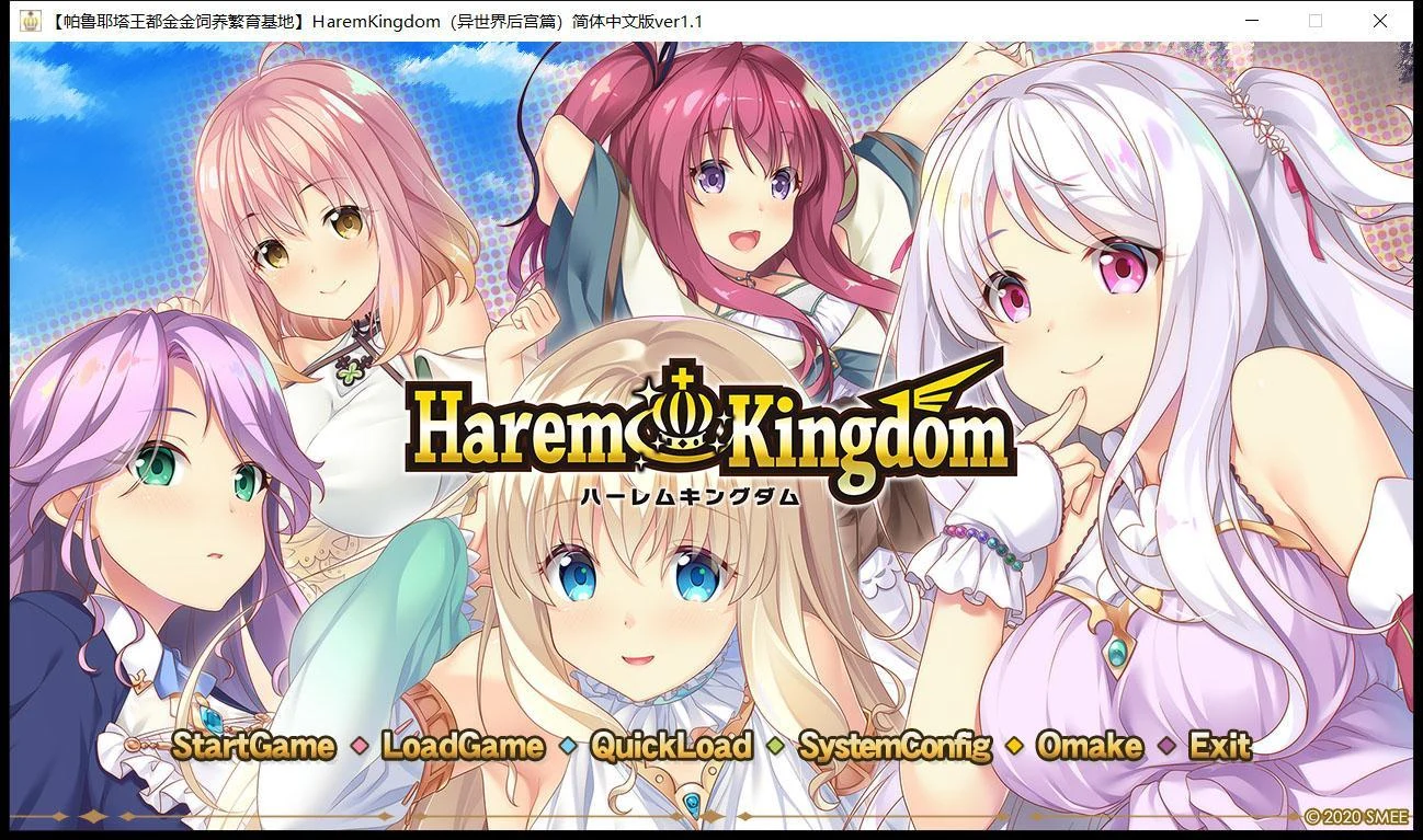 HaremKingdom~伙伴王国 汉化硬盘版+存档 [新汉化/4G] 【伙伴作品】