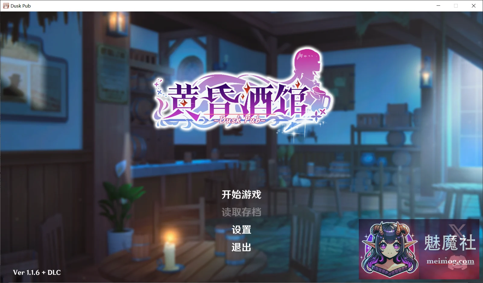 黄昏酒馆 (Dusk Pub v1.1.6 官中版+DLC) [FM/百度网盘/1.4G]