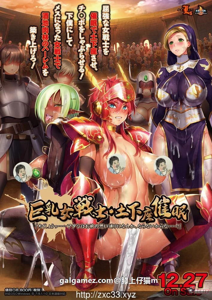 巨茹女战士：土下座催眠！(大型ADV/新作) DL正式版+全CG包【催眠后宫·全CV】[5.5G]