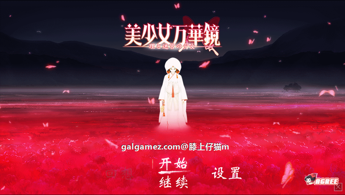 少女万华镜5：理与迷宮的少女 精修完整汉化版+CG存档 [6G] / 巨作ADV / 汉化 / 动态