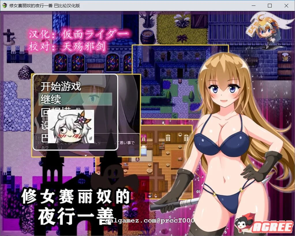 修女赛丽奴的夜间善行 精翻汉化版 RPG [500M]