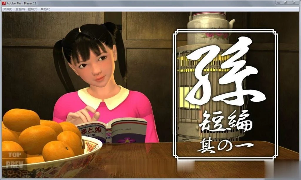孙~花子！DL正式版★老马奇遇 [吉野红叶]（3D互动/全动态）【新作/全CV】