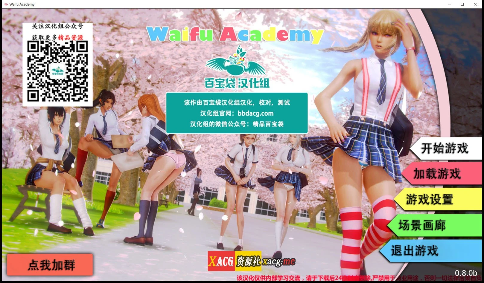 二次元老婆学院V0.8.0B精修汉化版+CG [欧美SLG/汉化/动态]