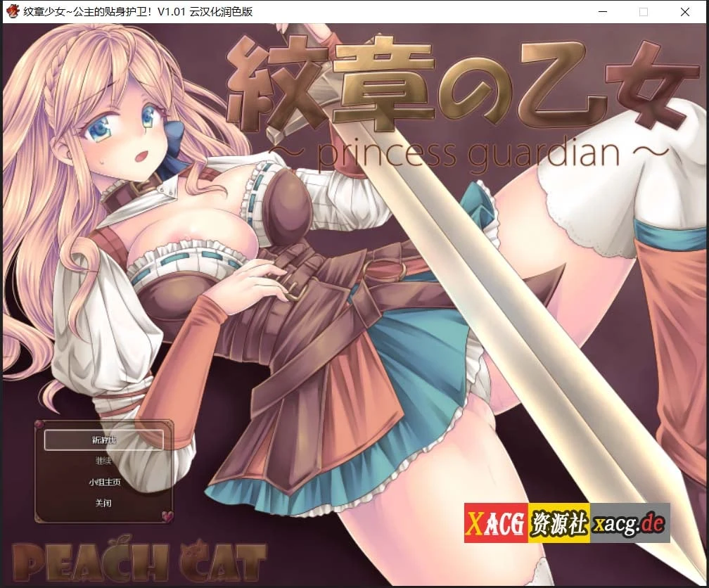 纹章少女 公主的贴身护卫 V1.01 云汉化版 [RPG大作/汉化]