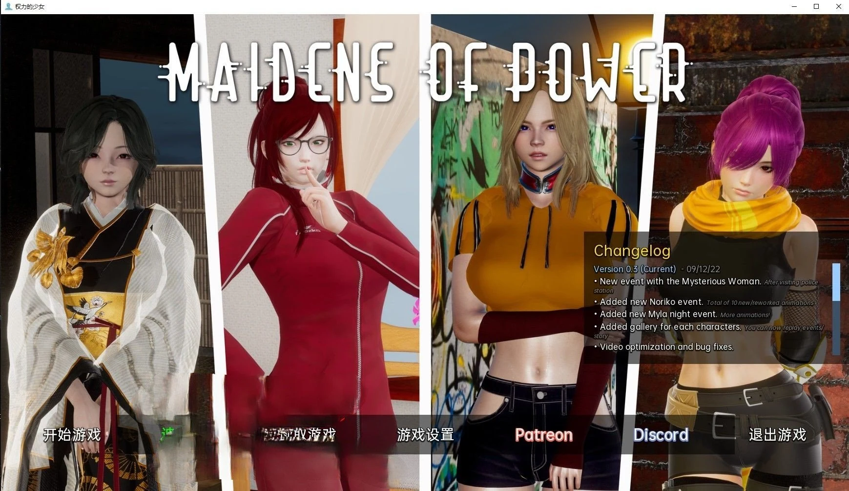 权力少女 Maidens of Power v0.3 精翻汉化版 [沙盒SLG/动态] /PC+安卓/1.5G