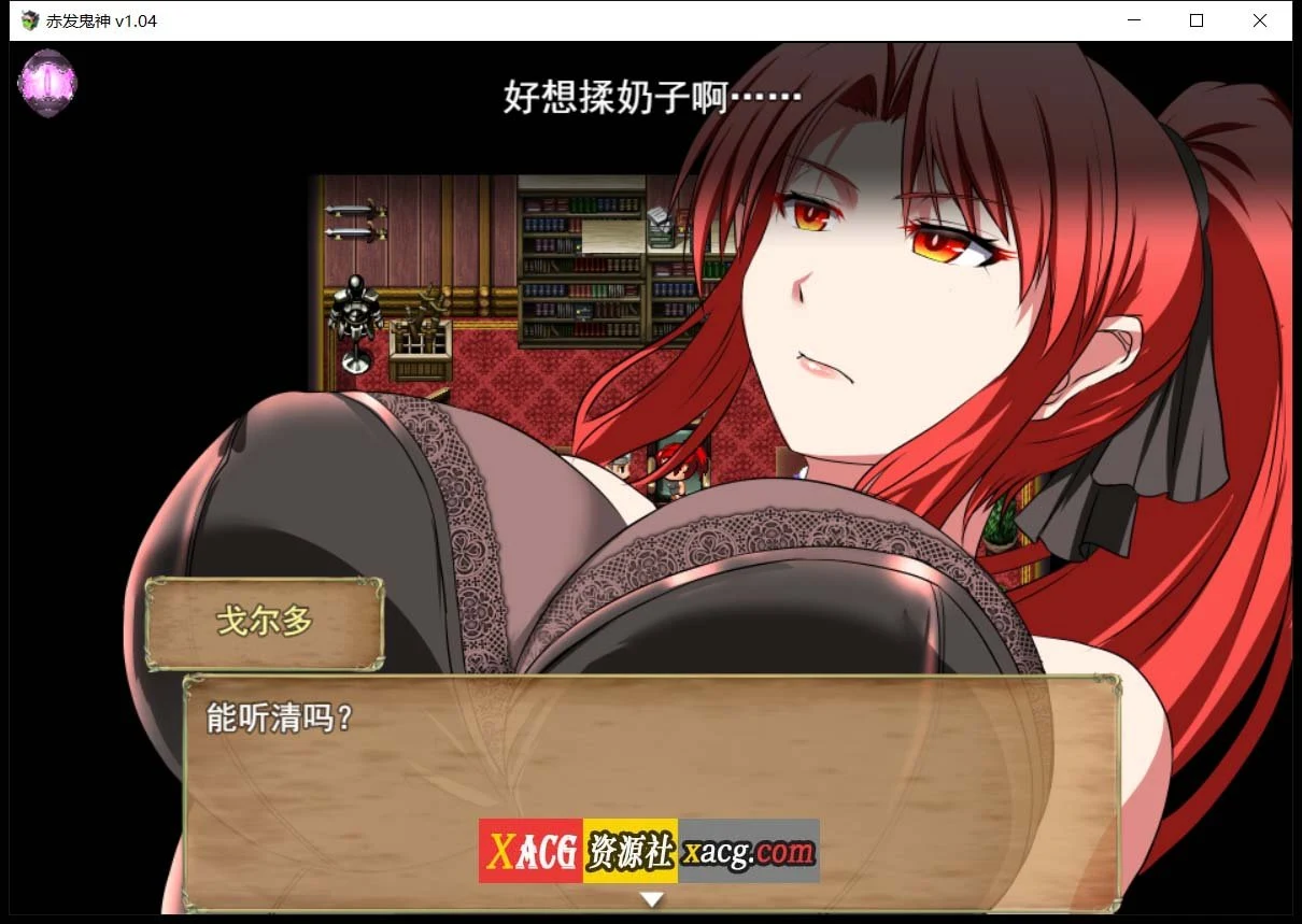 【爆款RPG/官中】赤发鬼神 Ver1.04 STEAM官方中文步兵版+全CG存档【新作/900M】 畅玩游戏 预览第6张-XACG动漫资源社——中文ACG动漫游戏社区 【爆款RPG/官中】赤发鬼神 Ver1.04 STEAM官方中文步兵版+全CG存档【新作/900M】 畅玩游戏 预览第6张