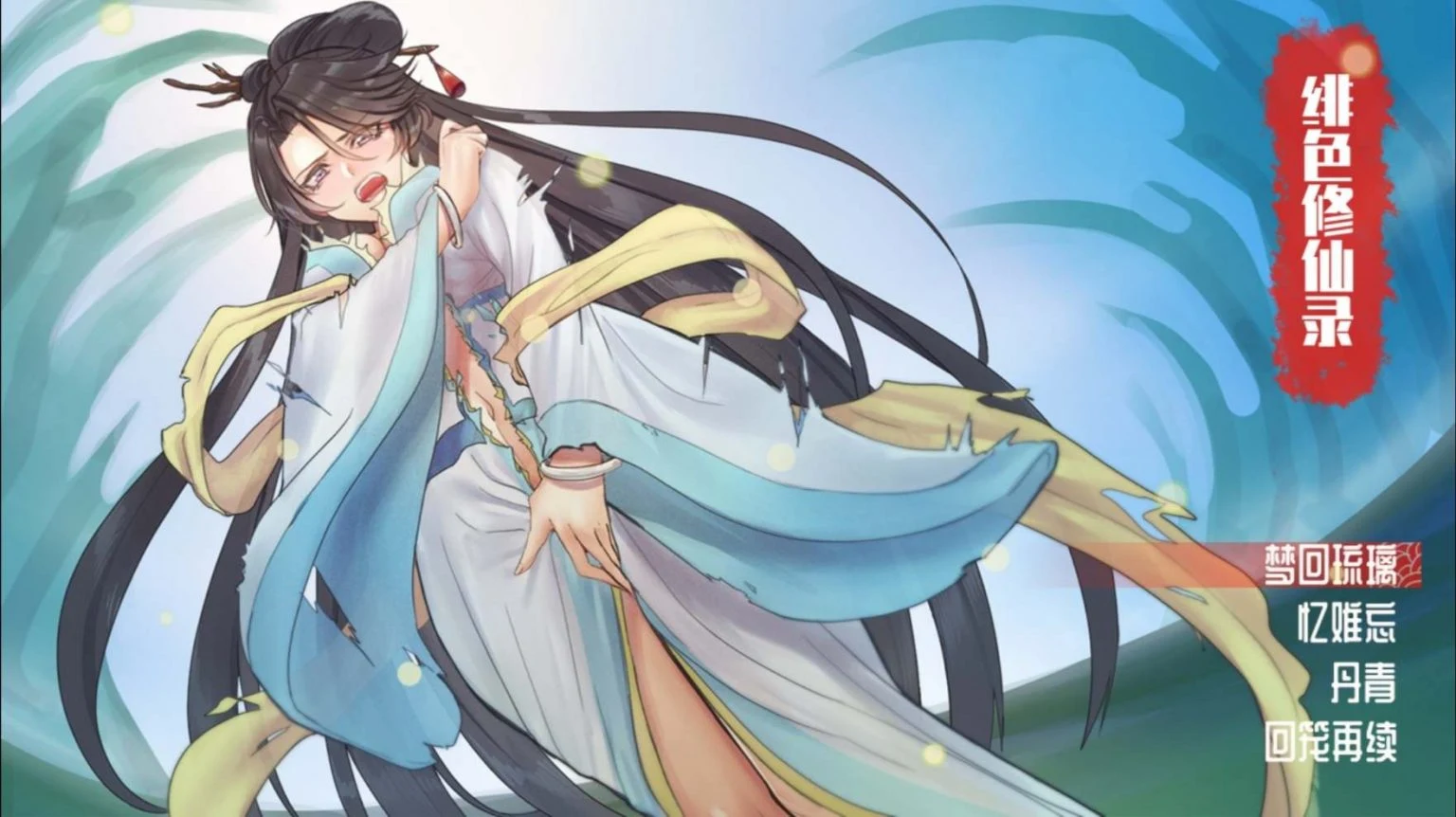 绯色修仙录 V0.2971 [官方中文步兵版]（PC+安卓）~新作/CV / 1G 3月27日限免 国人自制RPG