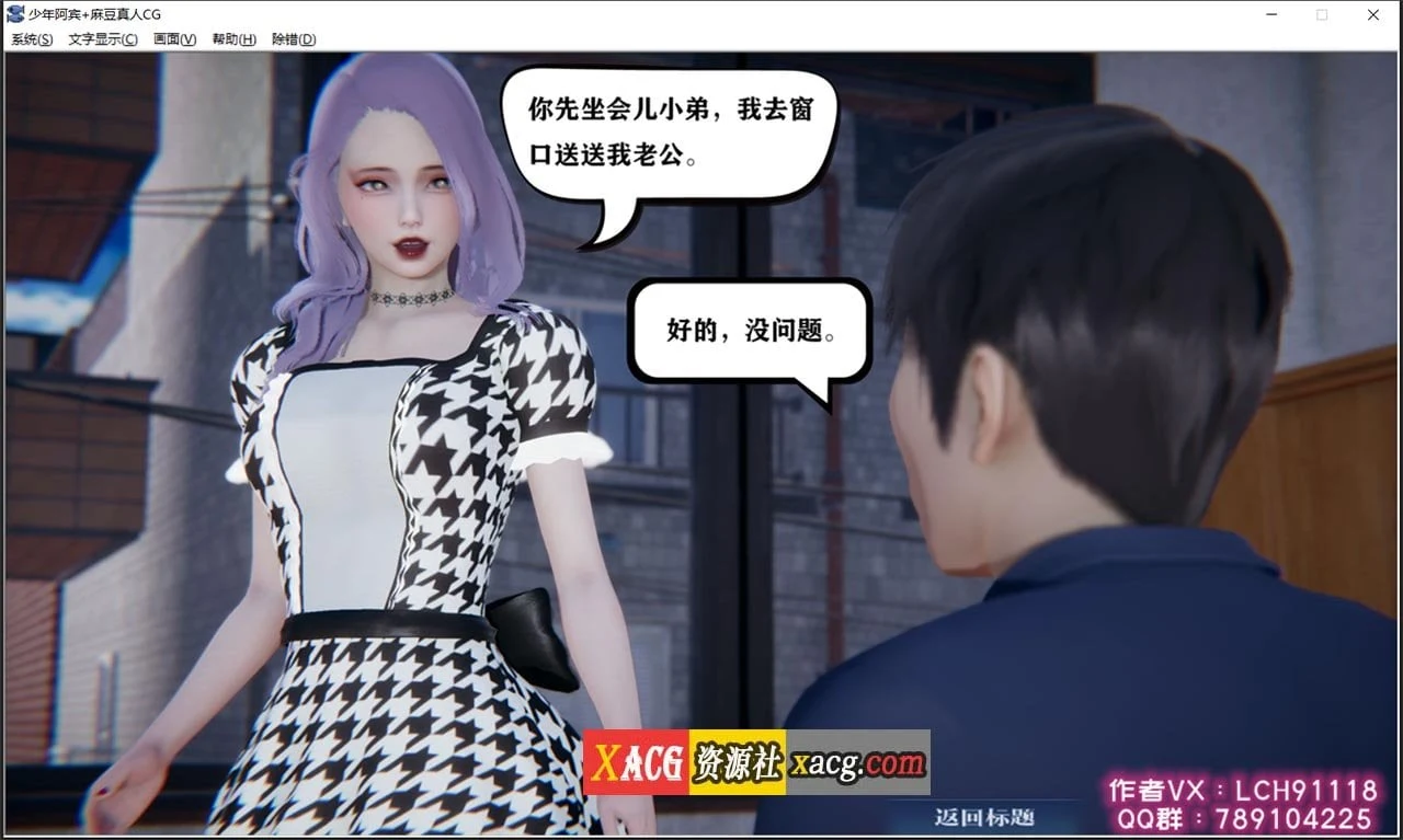 【国产ADV/汉化/动态】少年阿宾 CH3 官方中文步兵版【PC+安卓模拟器】 畅玩游戏 预览第8张-XACG动漫资源社——中文ACG动漫游戏社区 【国产ADV/汉化/动态】少年阿宾 CH3 官方中文步兵版【PC+安卓模拟器】 畅玩游戏 预览第8张