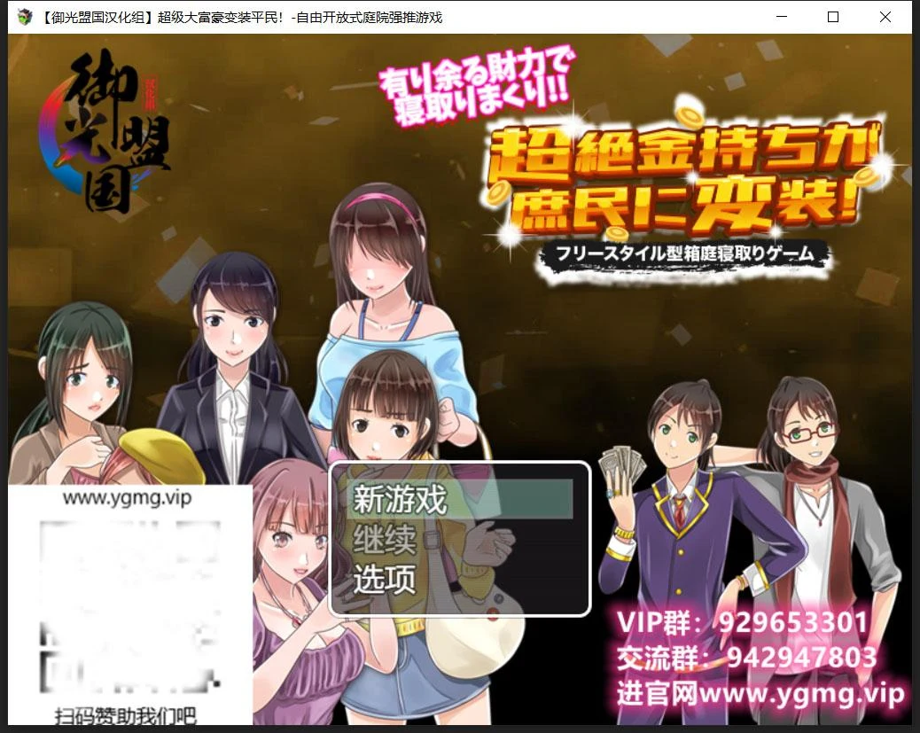 超级大富翁变装平民~自由庭院开放世界 (日系RPG/汉化)[PC+安卓] 400M 精翻完结版! 推荐游戏!