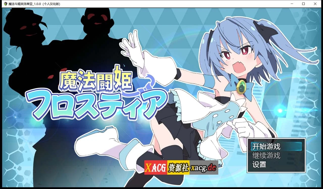 魔法斗姬芙洛蒂亚 V1.00 精翻汉化版 [PC+安卓/500M] RPG汉化新作