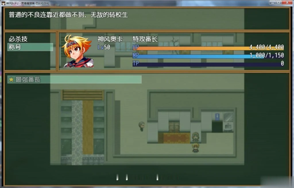 【RPG/汉化/动态】神风队长·奥卡!2!男尊魔窟篇 完整精翻汉化版【500M】【新汉化】 畅玩游戏 预览第8张-XACG动漫资源社——中文ACG动漫游戏社区