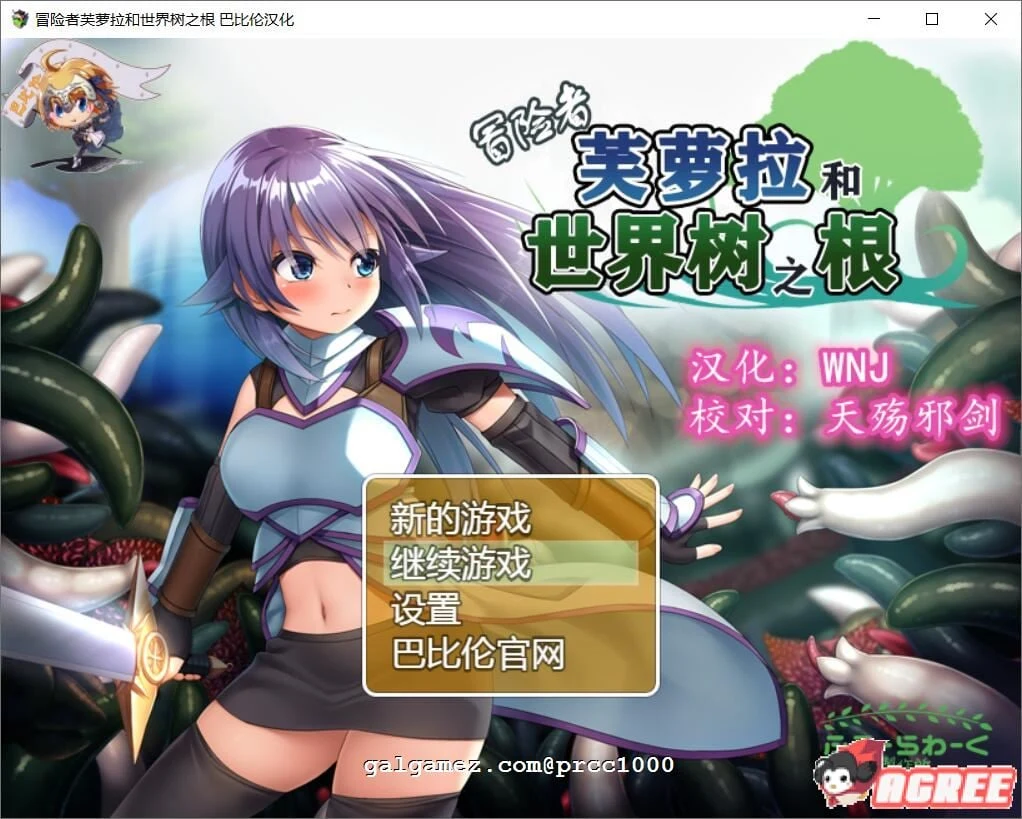 冒险者芙萝拉和世界树之根（神秘RPG/汉化）完整精翻版 [830M]