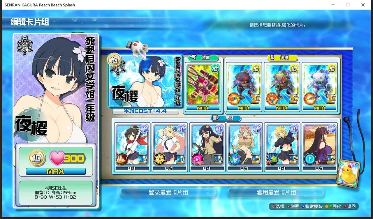 【ACT/中文/动态】闪乱神乐-沙滩戏水 V1.02 中文版+存档+MOD+使用说明【22G】 畅玩游戏 预览第3张-XACG动漫资源社——中文ACG动漫游戏社区 【ACT/中文/动态】闪乱神乐-沙滩戏水 V1.02 中文版+存档+MOD+使用说明【22G】 畅玩游戏 预览第3张