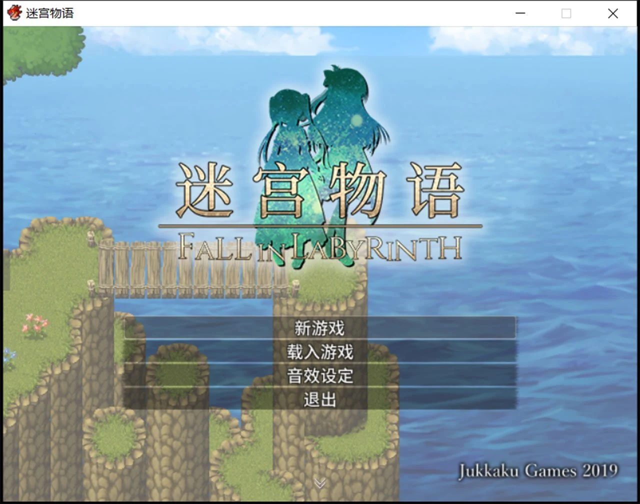 迷宫物语（FALL IN LABYRINTH）[steam官中步兵版/1.95G/RPG]