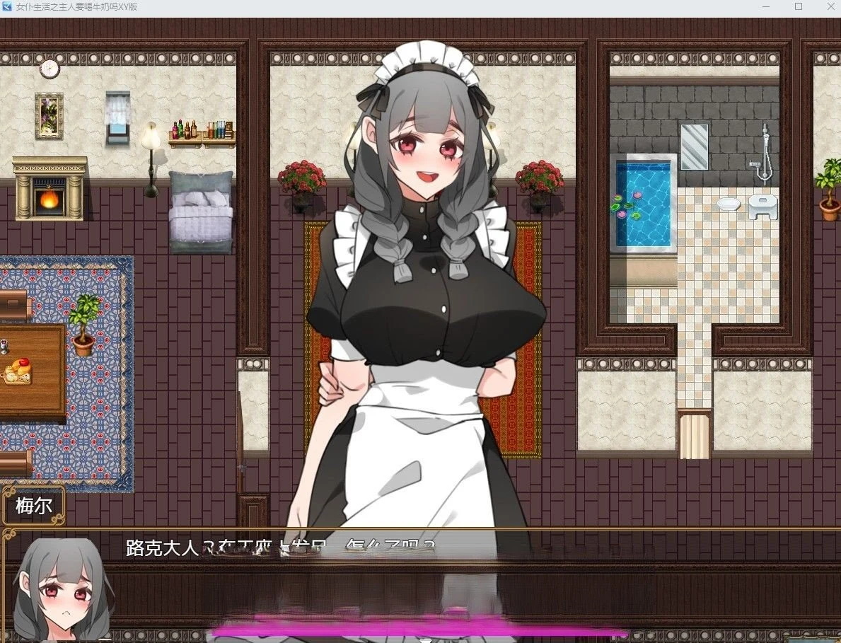 【日系RPG/汉化】女仆生活之主人要喝牛奶吗汉化版【PC+安卓/1.9G】 畅玩游戏 预览第5张-XACG动漫资源社——中文ACG动漫游戏社区