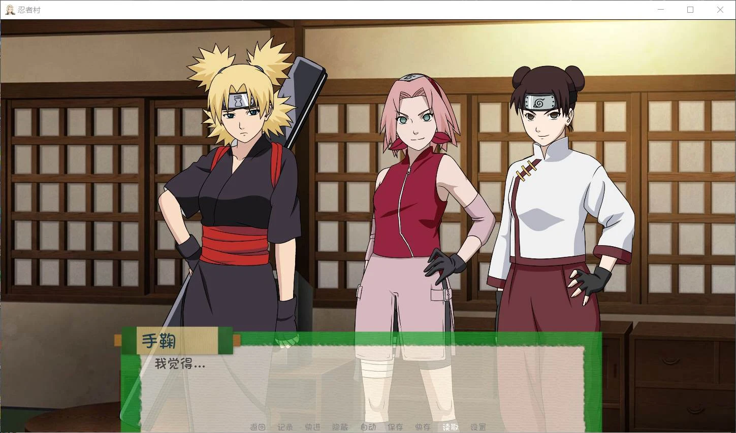 【欧美SLG/英文】火影同人:忍者后宫-异族崛起 第2章 V1.05a 英文作弊版【PC+安卓/2G/动态】 畅玩游戏 预览第7张-XACG动漫资源社——中文ACG动漫游戏社区 【欧美SLG/英文】火影同人:忍者后宫-异族崛起 第2章 V1.05a 英文作弊版【PC+安卓/2G/动态】 畅玩游戏 预览第7张