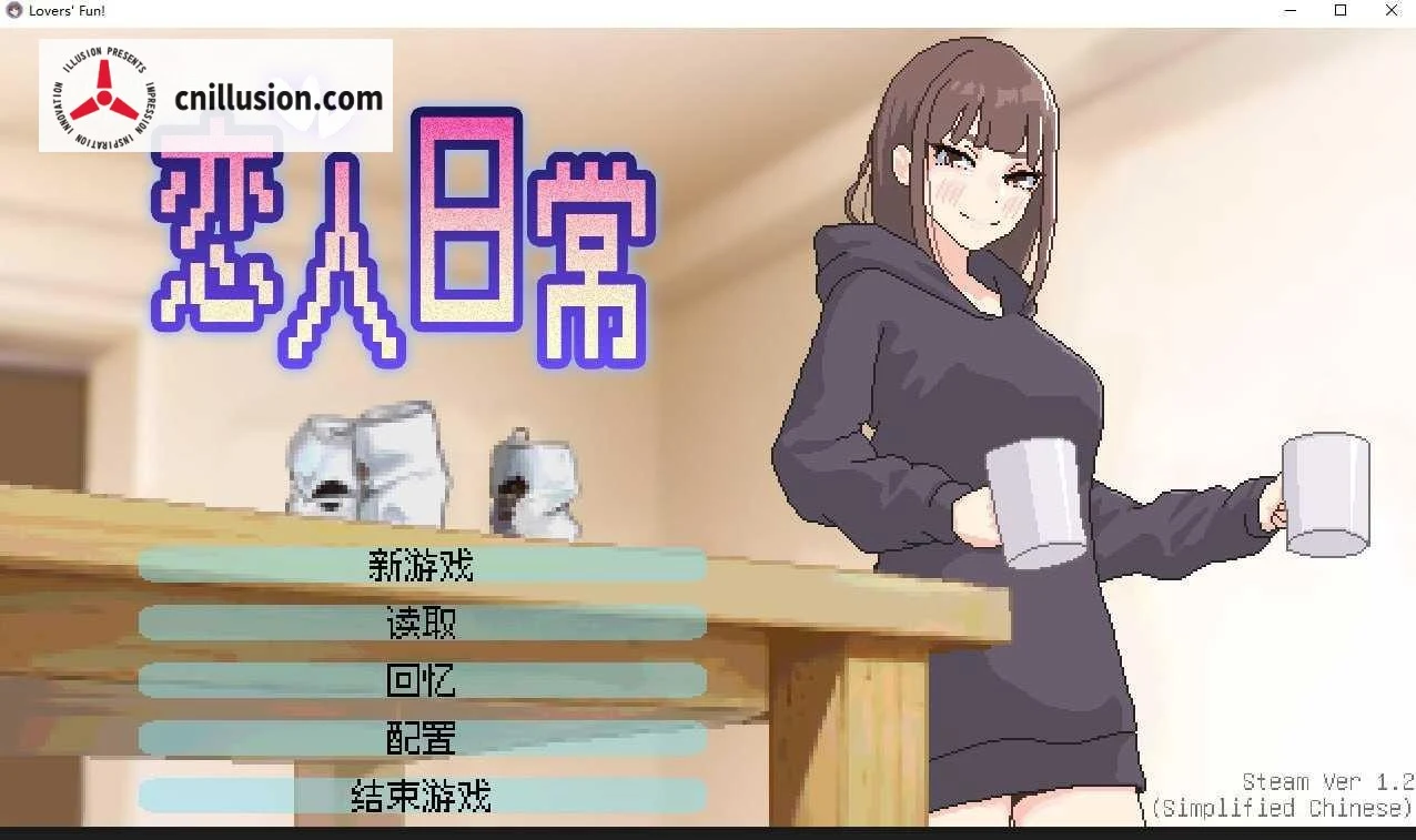 恋人日常 突然結婚した僕らは、お酒飲んでゲームするなどした。 [官中+无码+动态] [PC] [SLG/官中/动态] [488m/百度云/FM]