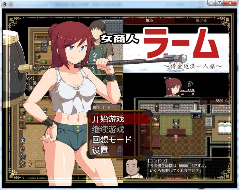女商人拉姆~借金返还之旅！汉化作弊版+CG [RPG/纸片人汉化/NTR]