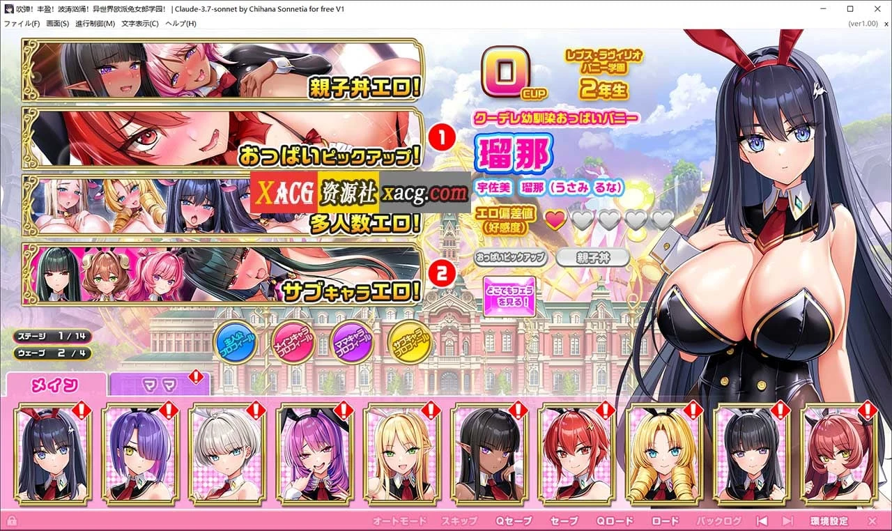 更多！培养吧！火焰女性异世界·女性兔女郎学园！[炎之] [爆款大作ADV/汉化/全CV] AI汉化版+存档