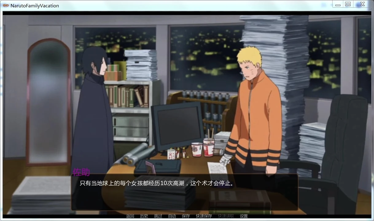 【ADV/汉化】火影同人:鸣人的假期V1.0 PC+安卓付费完整汉化版+攻略【600M/步兵】 畅玩游戏 预览第2张-XACG动漫资源社——中文ACG动漫游戏社区 【ADV/汉化】火影同人:鸣人的假期V1.0 PC+安卓付费完整汉化版+攻略【600M/步兵】 畅玩游戏 预览第2张