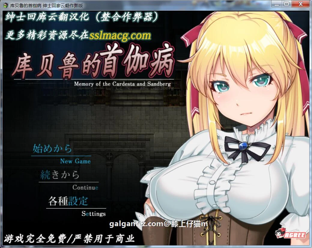 库贝鲁的首枷病！[RPG/汉化] 汉化作弊 V3最终修复版 (全CG档+CG包)
