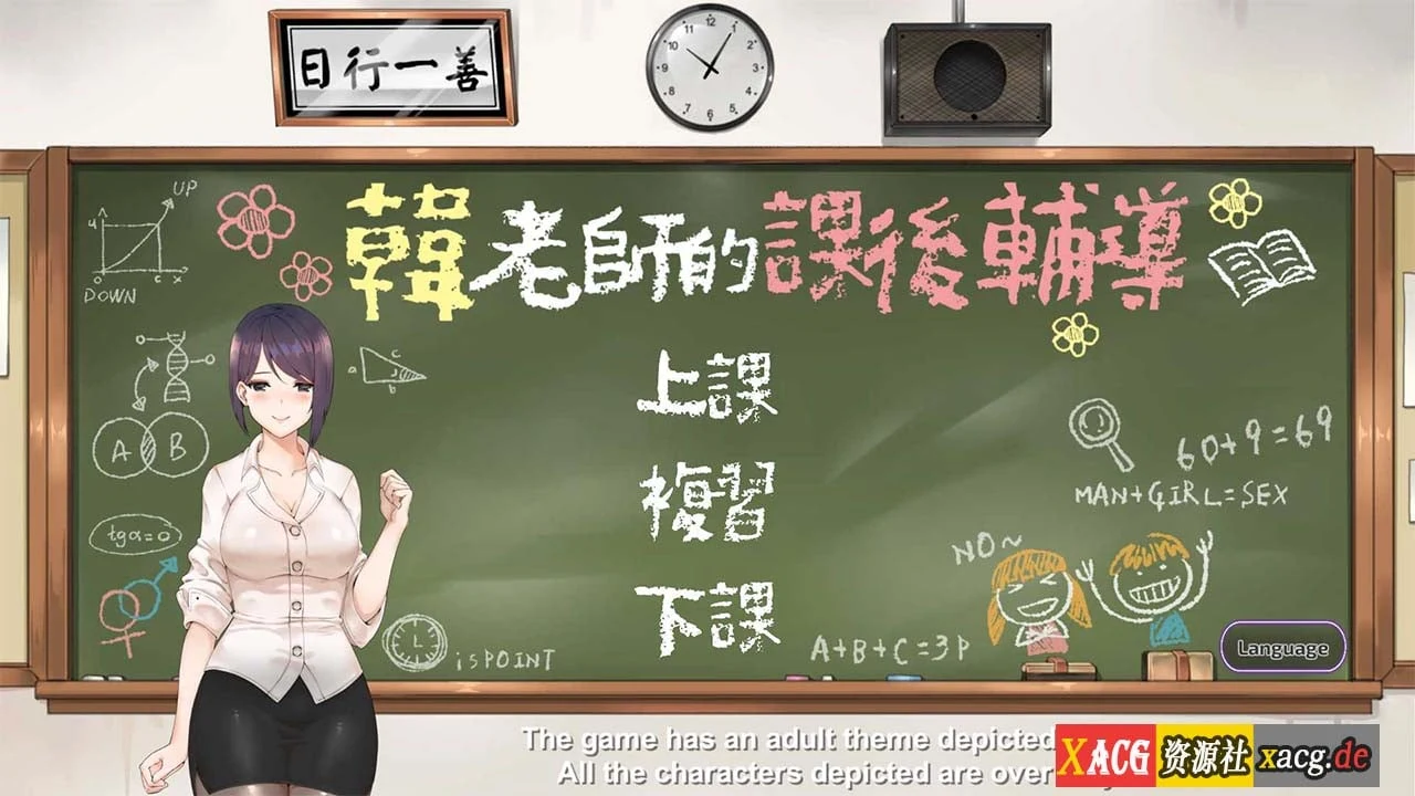 韩老师的课后辅导 官方中文版 互动SLG动态 [新作/600M] / 中文正式版