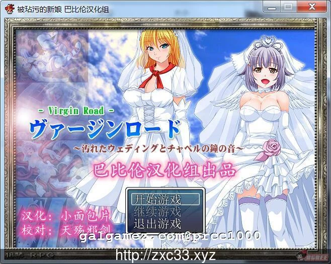 【汉化/RPG】Virgin Road~被改变的新娘们 完整精翻版 [新汉化] / 400M