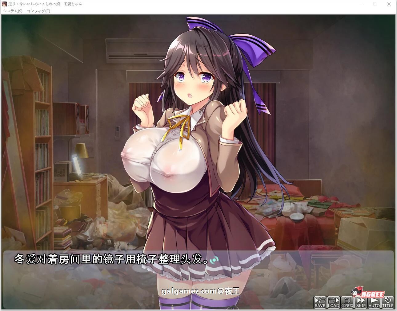 【拔作/汉化/CV】怎么欺负冬爱酱都可以哦~云汉化版+CG包【抖M新作/PC+安卓/2.2G】 畅玩游戏 预览第2张